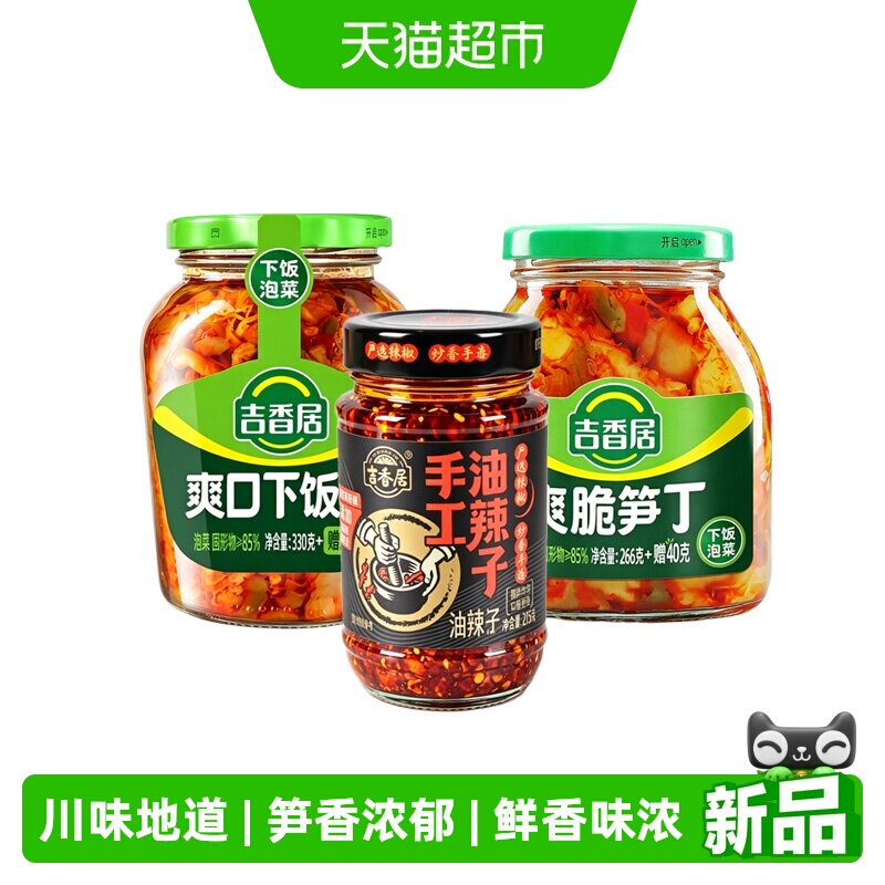 吉香居爽脆笋丁油辣子下饭菜图片