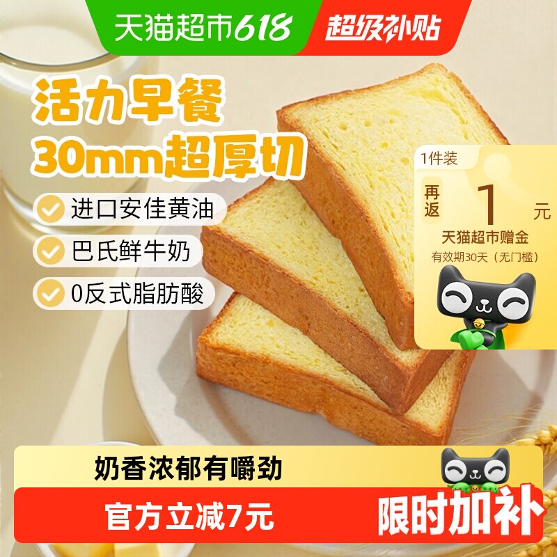 豪士黄油厚切鲜奶吐司面包速食学生早餐健康代餐零食点心糕点整箱