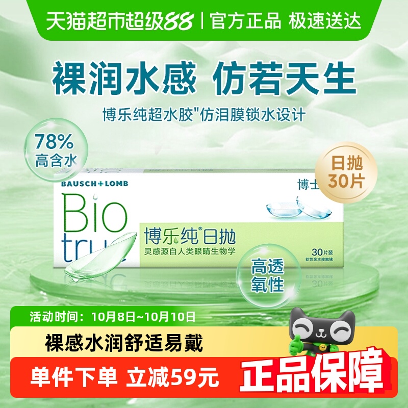 博士伦日抛透明色隐形眼镜