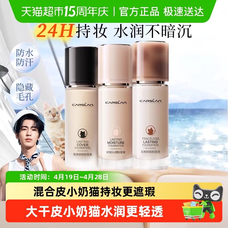 卡姿兰粉底液bb霜保湿大牌正品持久遮瑕不脱妆干混油皮女小奶夜猫