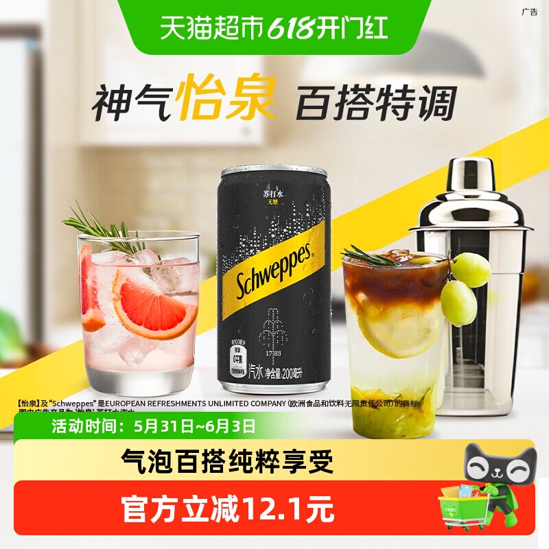可口可乐 怡泉含汽碳酸饮料无糖迷你苏打水200ml*12罐气泡水（B）