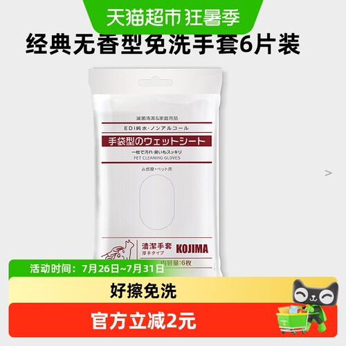 KOJIMA咖家免洗手套宠物清洁用品