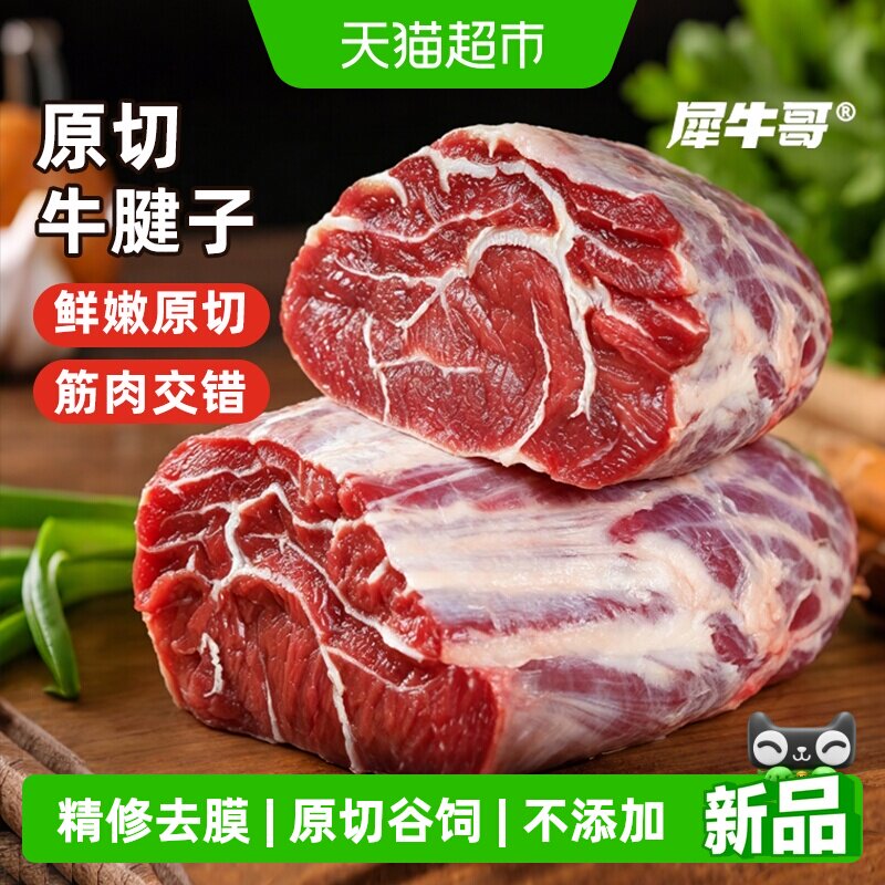 犀牛哥澳洲原切谷饲牛腱子肉新鲜牛肉腱芯生鲜健身食材商用批发