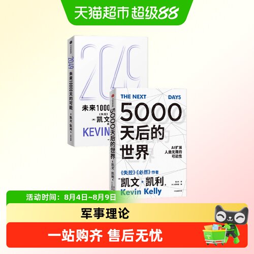 2049：未来10000天的可能