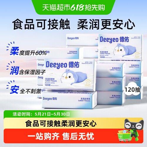 德佑云柔巾新生儿保湿乳霜纸巾