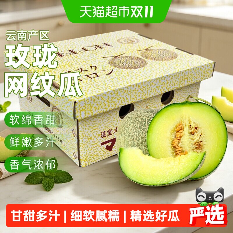 正宗玫珑网纹蜜瓜甘甜多汁甜瓜节日送礼礼盒装当季新鲜水果