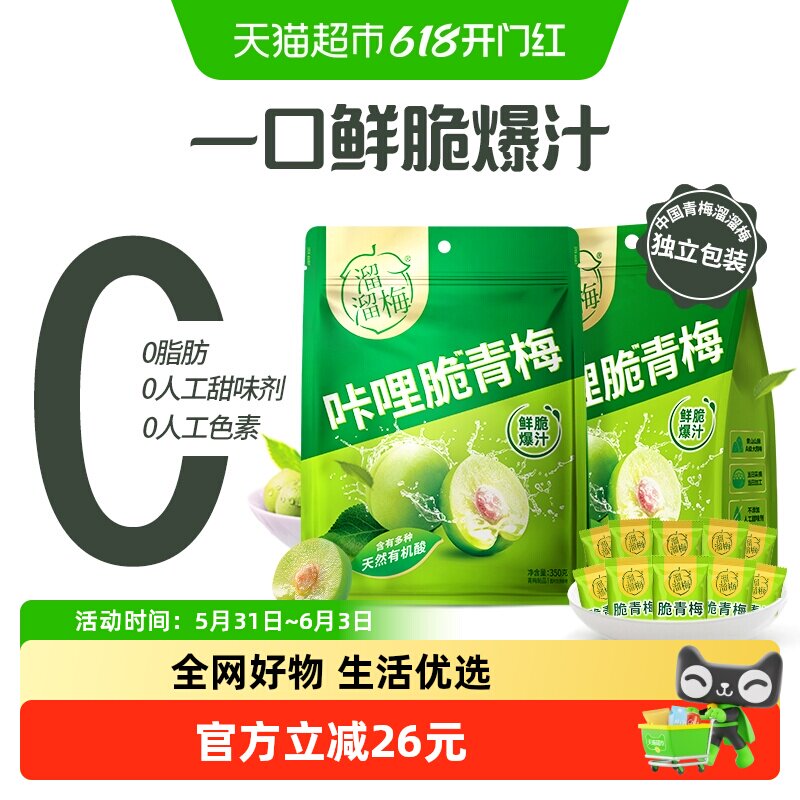 【鲜脆爆汁】溜溜梅脆青梅超值组合装休闲零食办公室零食
