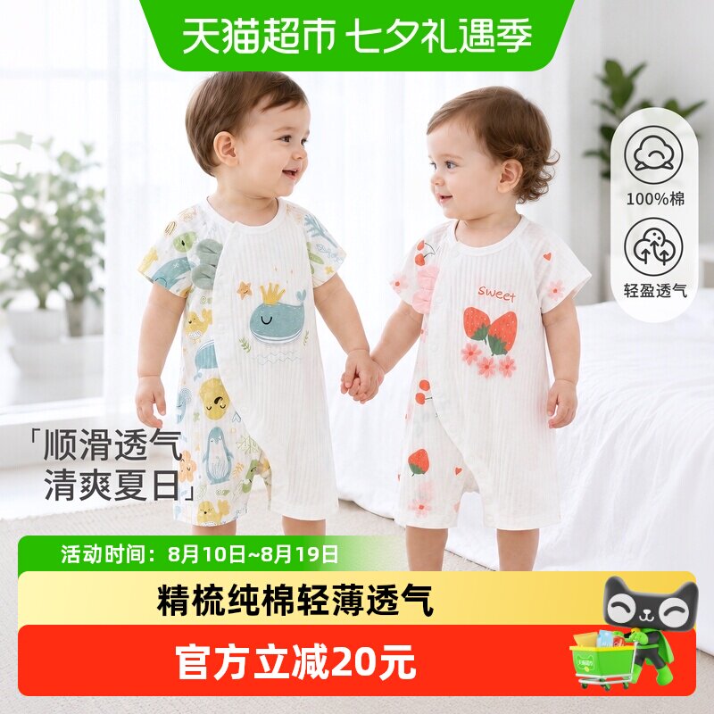 婴蓓依夏季纯棉薄款宝宝连体衣