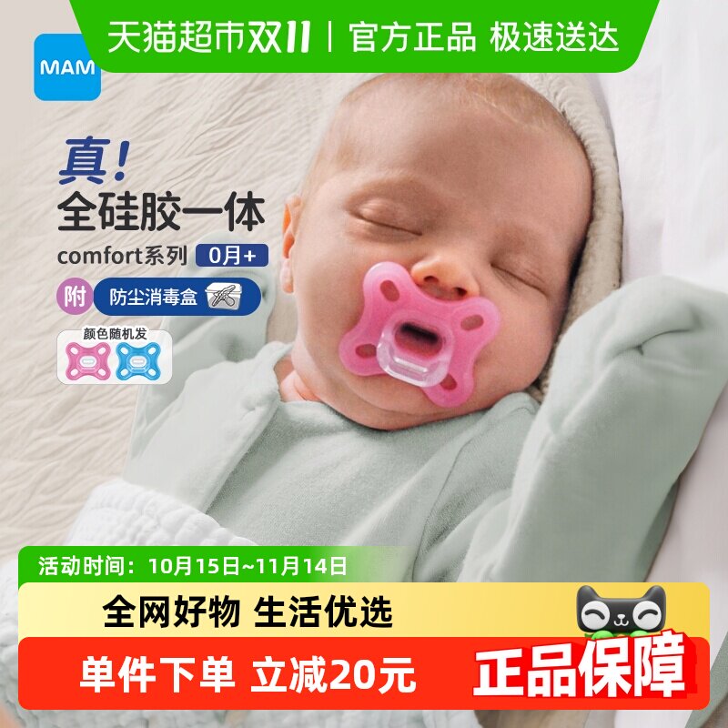 MAM������ȫ�轺һ��ʽ��������0-12m+   ��������comfortϵ��