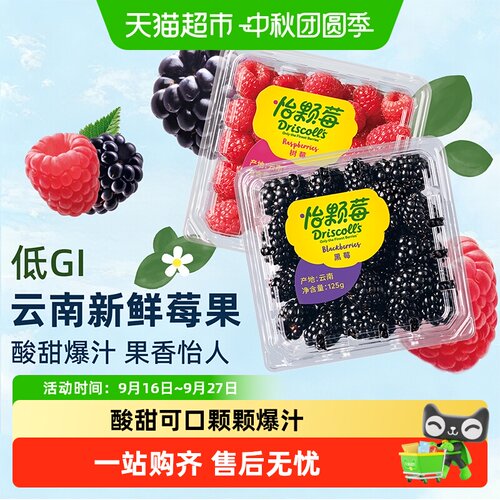 DRISCOLL'S怡颗莓云南鲜果手工采
