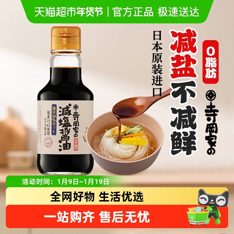 日本进口寺冈家减盐拌饭酱油酿造日式猫饭生鸡蛋调味汁