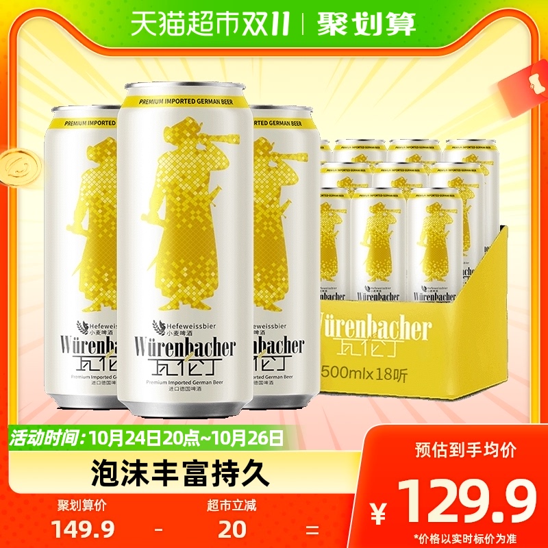 【进口】瓦伦丁德国原装进口小麦啤酒500ml*24听麦香浓郁罐装精酿