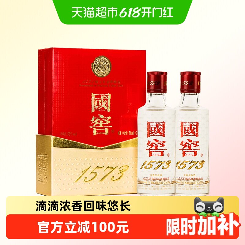 泸州老窖国窖1573礼盒52度50ml*2瓶浓香型白酒【二两小酒品鉴装】