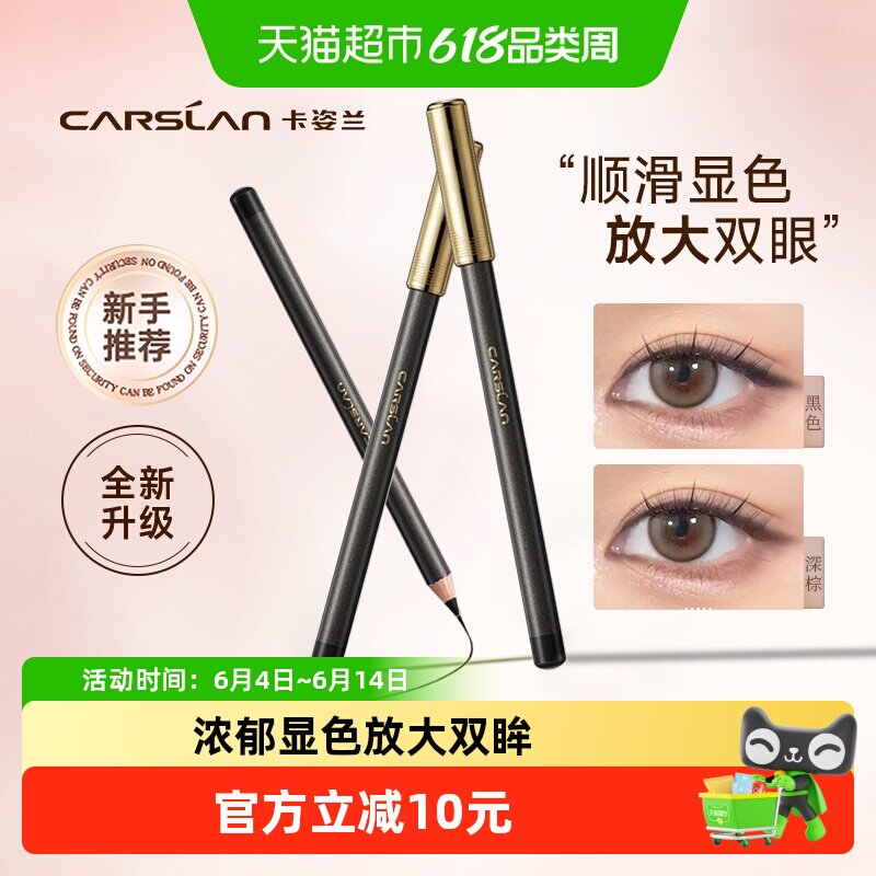 卡姿兰眼线胶笔硬头铅笔不易晕染防水持久新手初学者极细正品名牌