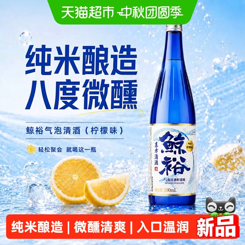 鲸裕气泡清酒柠檬味微醺500ml图片