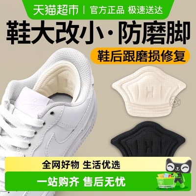 足印部落脚后跟防磨贴后跟贴男鞋