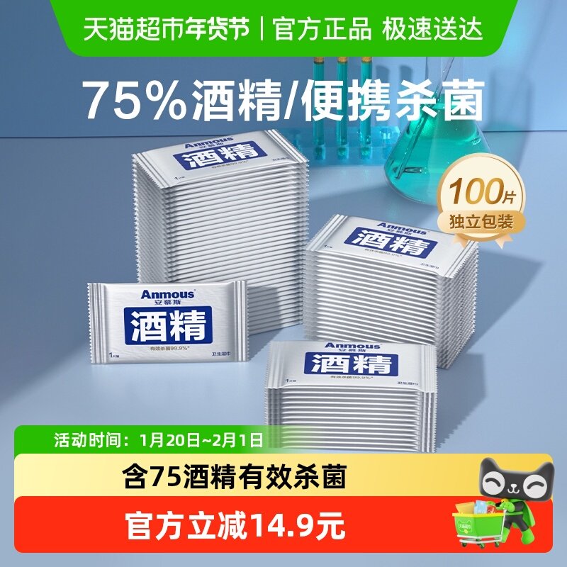 下拉详情享优惠丨安慕斯75%酒精湿巾卫生独立便携装外出有效杀菌,洗护清洁剂/卫生巾/纸/香薰,消毒湿巾,淘宝优惠券,粉丝福利购,淘宝优惠卷