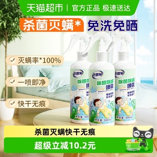 老管家植物除菌除螨喷雾3瓶家用床被子免洗杀菌去螨虫床垫非包