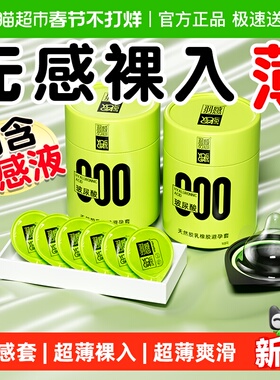 羽感避孕套000裸入无套感超薄避孕套水润无感安全套裸感男用正品