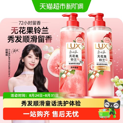 LUX力士洗发水灵动芬芳