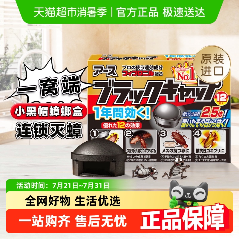 日本原装进口蟑螂药一窝端家用全窝端蟑螂屋12枚厨房卧室诱饵剂 - 封面