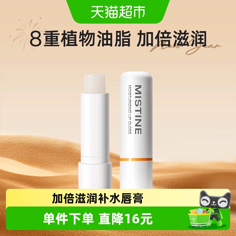 Mistine深重补水润唇膏