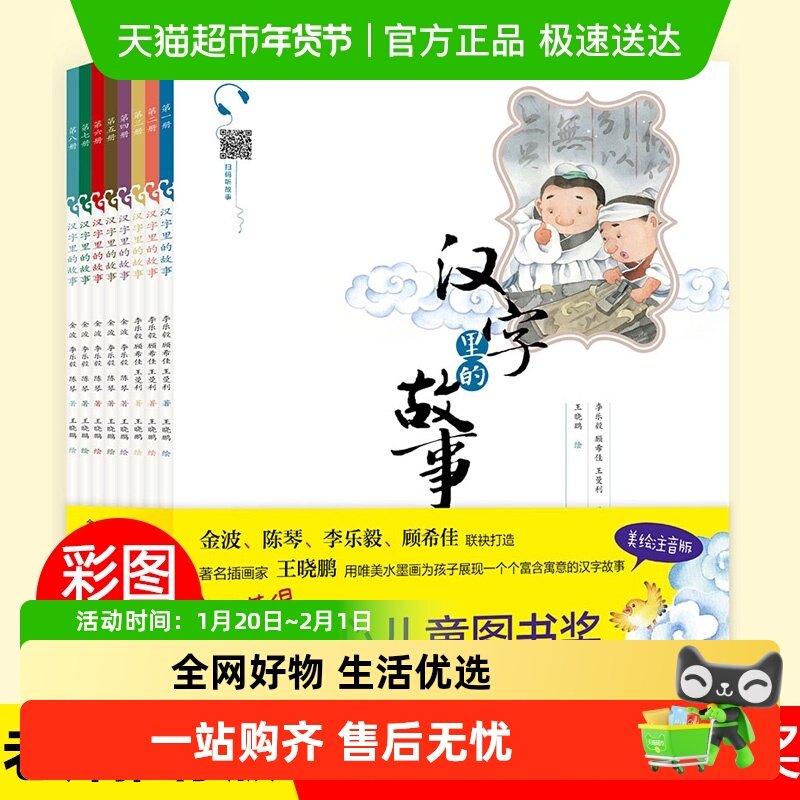 汉字里的故事1-8册带拼音3-6-12岁孩子看图识字启蒙书儿童全套,书籍/杂志/报纸,儿童文学,淘宝优惠券,粉丝福利购,淘宝优惠卷