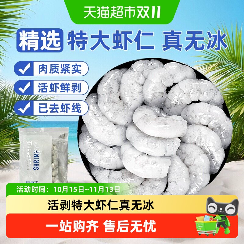 顺丰上门大虾仁无冰鲜冻青虾仁即食去虾线冰冻鲜活速冻商用特大号
