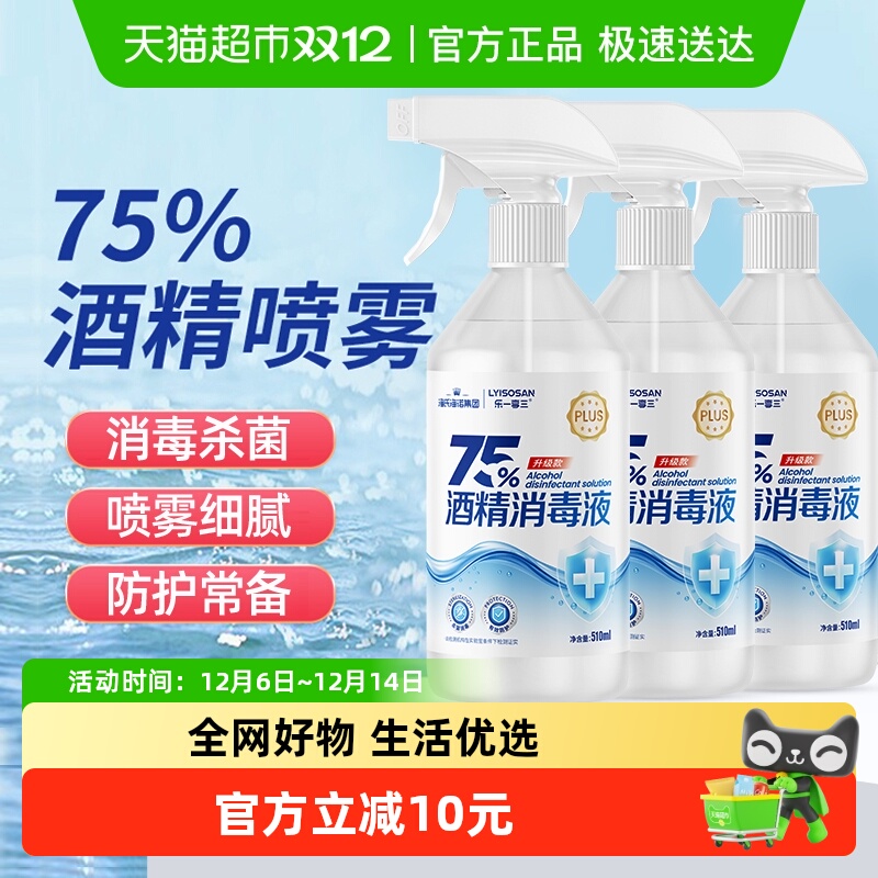 海氏海诺酒精喷雾消毒液