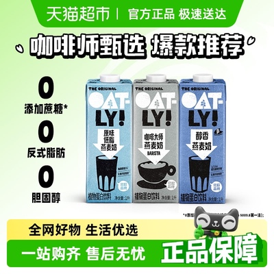 OATLY咖啡大师醇香低脂燕麦奶