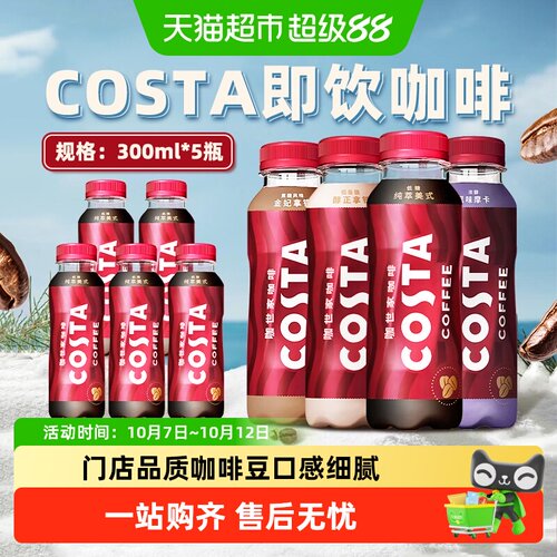 可口可乐Costa即饮纯萃美式咖啡