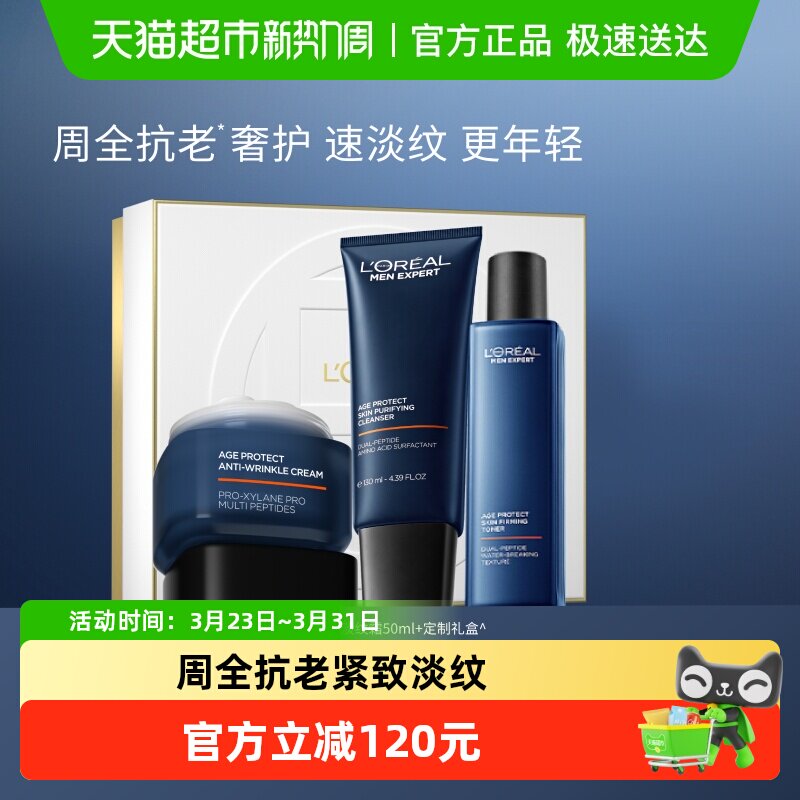 欧莱雅男士紧致套装抗老护肤品洗面奶爽肤水面霜礼盒补水保湿礼物