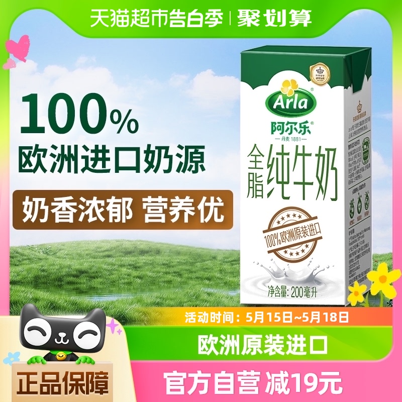 arla进口全脂纯牛奶200ml×24盒