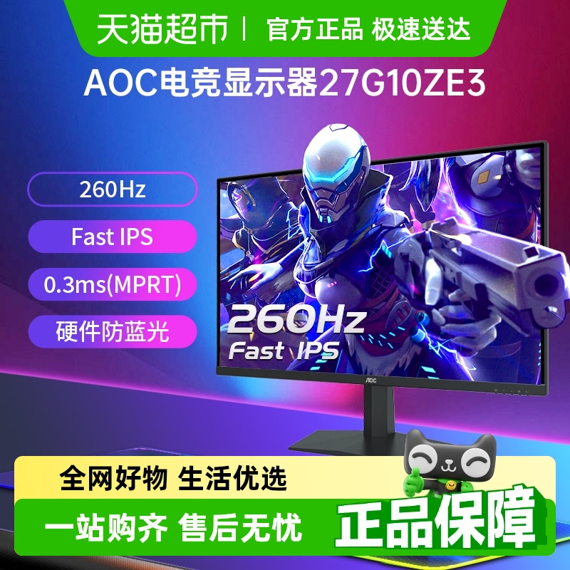 AOC27英寸260Hz电竞IPS屏显示器