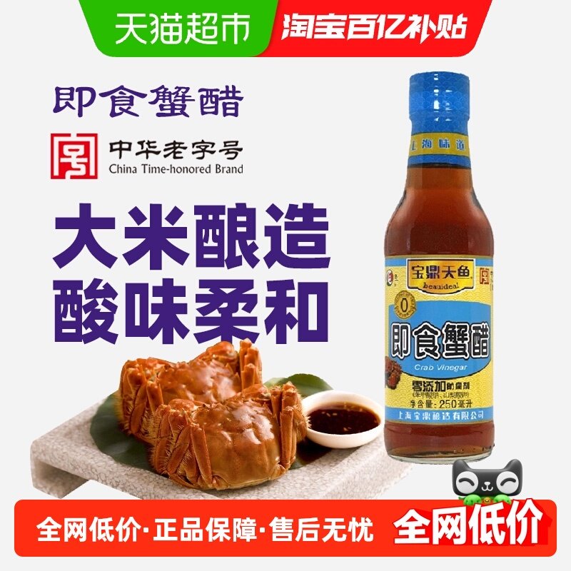 宝鼎天鱼即食蟹醋中华老字号