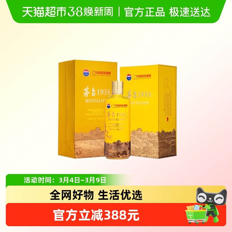 茅台1935酒 喜逢大运河 53度酱香型白酒 500ml喜酒宴请酒Y