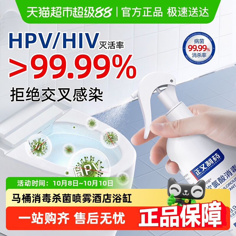 次氯酸消毒液马桶专用