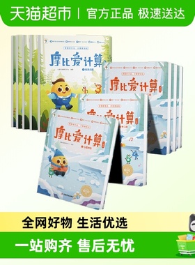 学而思摩比爱计算 萌芽篇飞跃篇3-7岁数学幼儿启蒙学前数学思维
