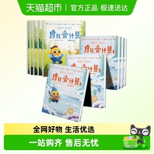 学而思摩比爱计算 7岁数学幼儿启蒙学前数学思维 萌芽篇飞跃篇3