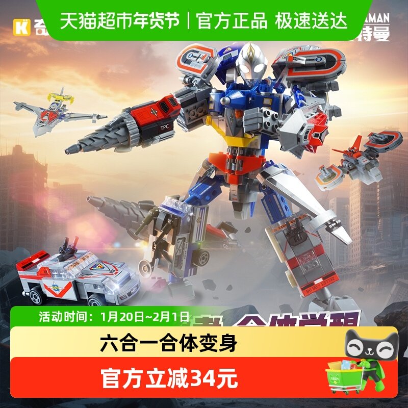奇妙积木keeppley玩具奥特曼迪迦戴拿合体机甲摆件儿童礼物,玩具/童车/益智/积木/模型,普通塑料积木,淘宝优惠券,粉丝福利购,淘宝优惠卷