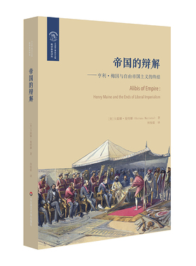 RT69包邮 帝国的辩解:亨利·梅因与自由帝国主义的终结:Henry Maine and the ends of liberal im华东师范大学出版社法律图书书籍