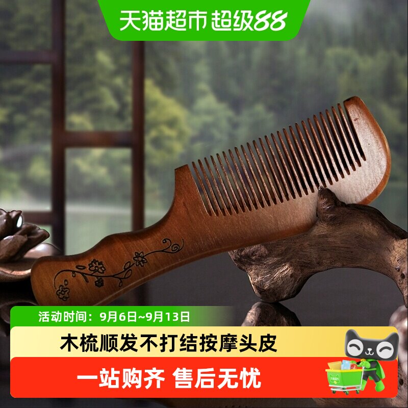 千屿老桃木梳子长发梳理防随身便携男士女士家用耐用静电顺发按摩