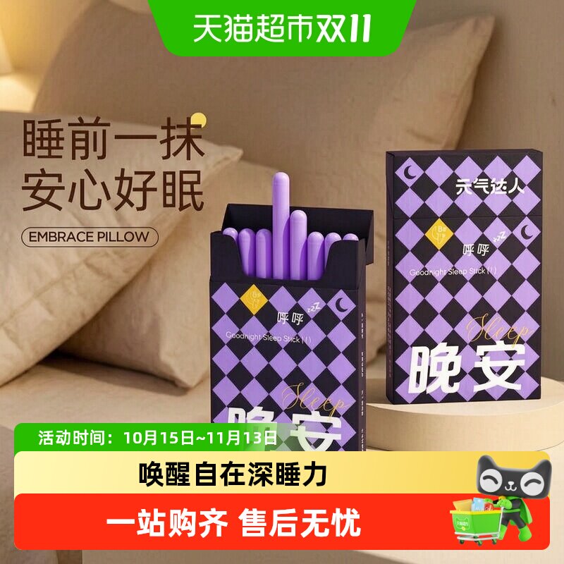 元气达人晚安棒睡眠棒快速入眠辅助应对睡眠晚安贴酸枣仁深睡神器