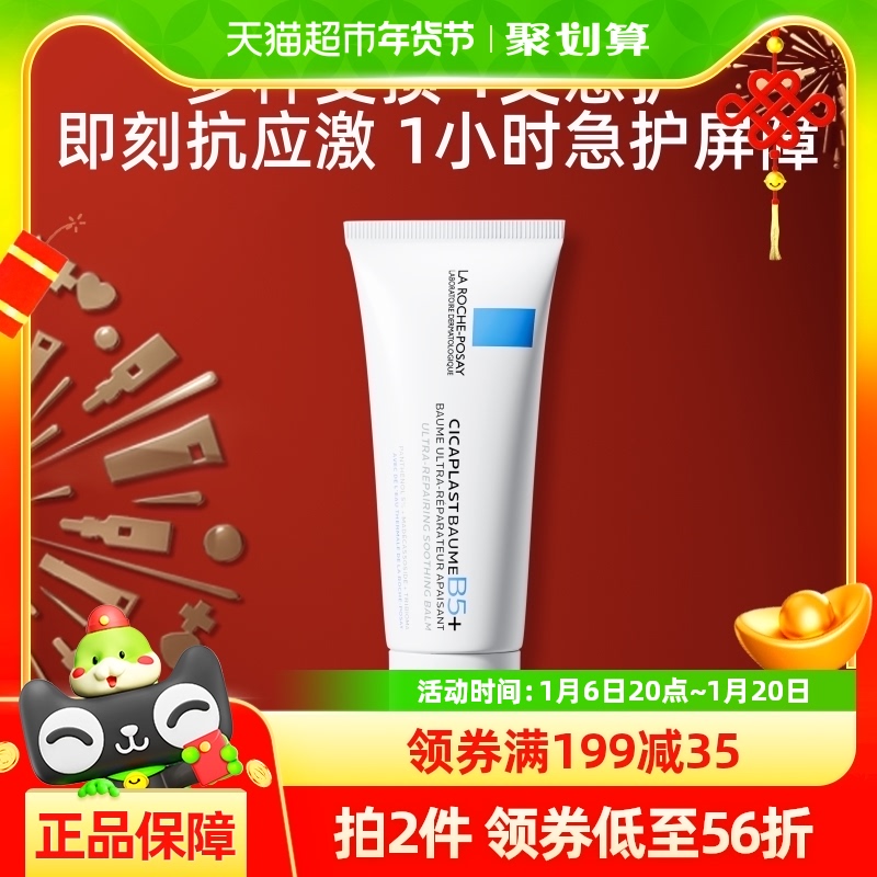 【官方】理肤泉新B5修复面霜舒缓泛红印痕屏障修护换季受损40ml*1