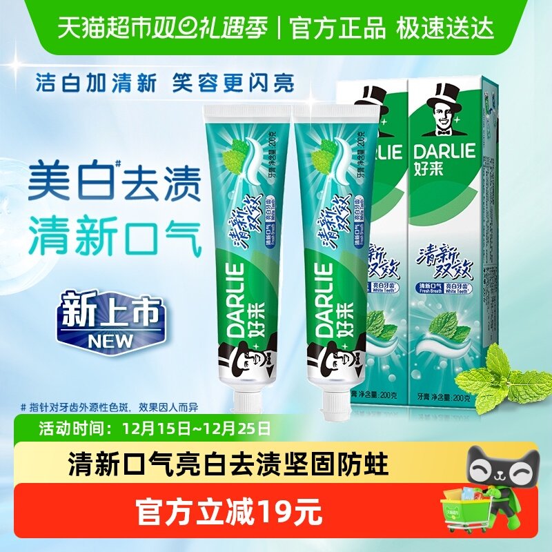 DARLIE好来清新口气牙膏