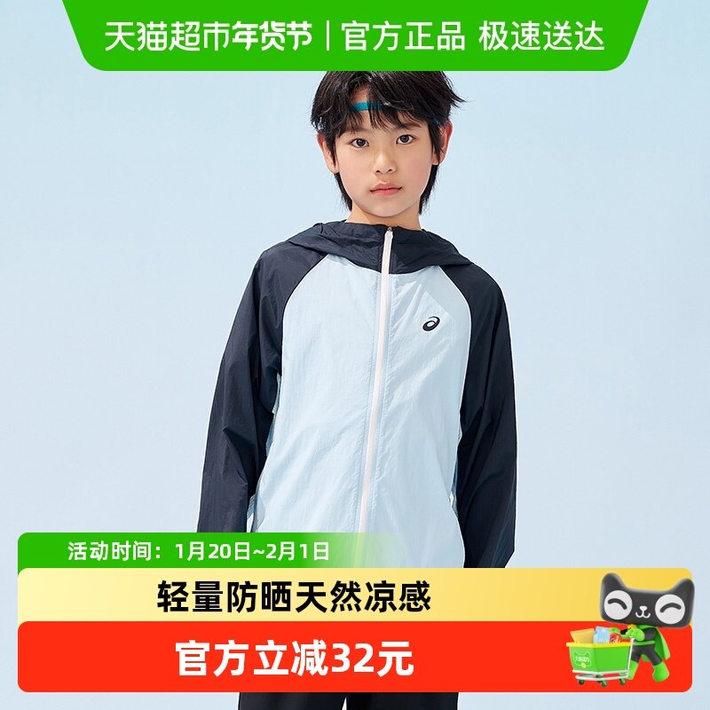 Asics/亚瑟士儿童2025年夏季新款男女童UPF50+防晒服梭织透气外套,童装/婴儿装/亲子装,儿童皮肤衣/防晒衣,淘宝优惠券,粉丝福利购,淘宝优惠卷