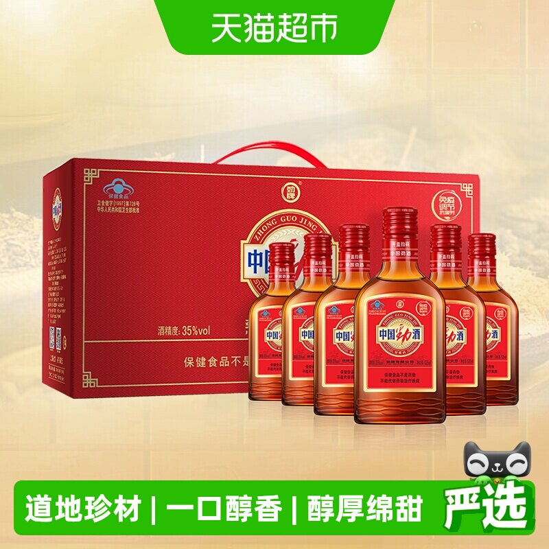 劲牌中国劲酒35度125ml*6瓶礼盒装低度养生酒小瓶装保健酒正品
