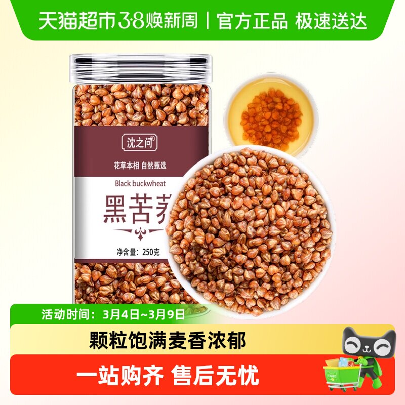 黑苦荞茶四川大凉山非特级非大麦茶黑珍珠苦荞麦茶