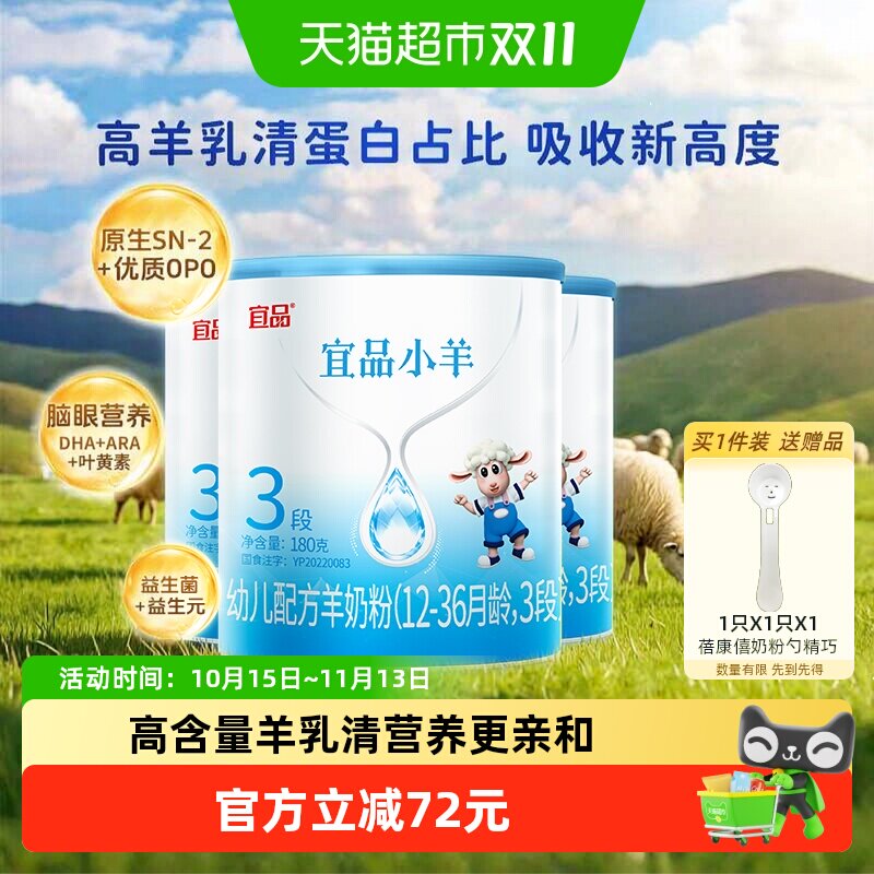 蓓康僖宜品小羊婴幼儿配方羊奶粉3段180g*3罐12-36个月宝宝奶粉
