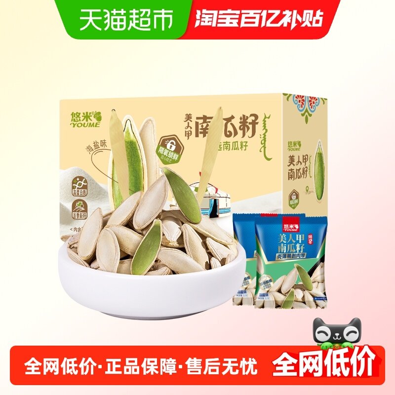 悠米海盐美人甲南瓜籽660g新疆特产南瓜子坚果炒货零食礼包,零食/坚果/特产,瓜子,淘宝优惠券,粉丝福利购,淘宝优惠卷